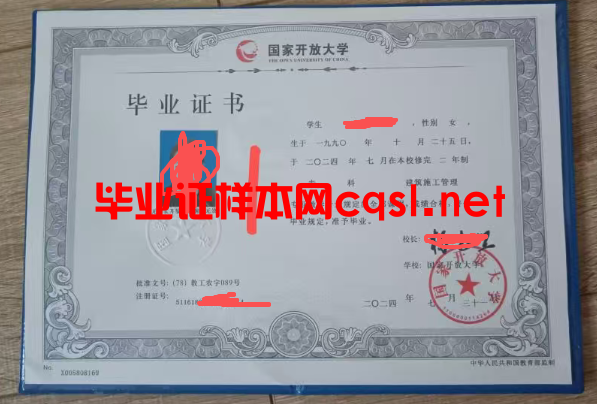 张家界2024年国家开放大学毕业证学位证样本图片