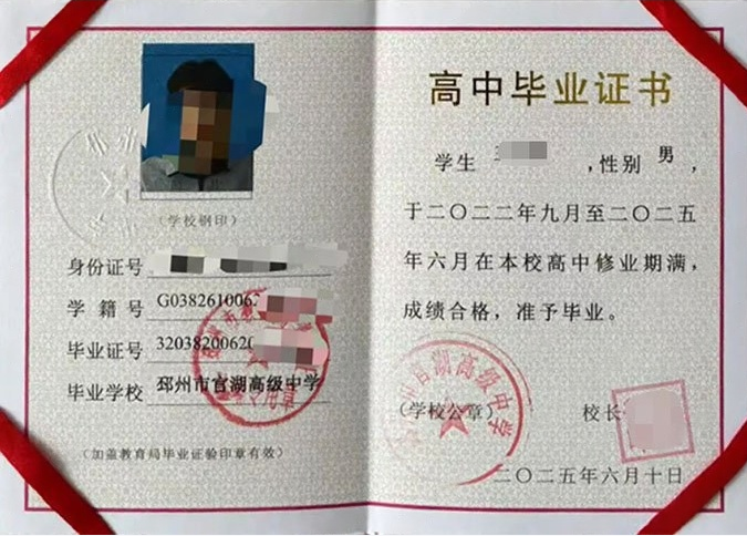 张家界邳州市官湖高级中学高中毕业证样本图片