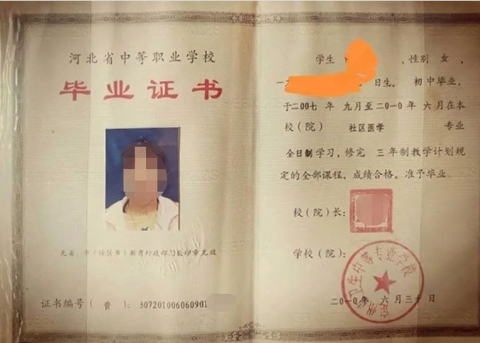 张家界定州市卫生中等专业学校中专毕业证样本图片