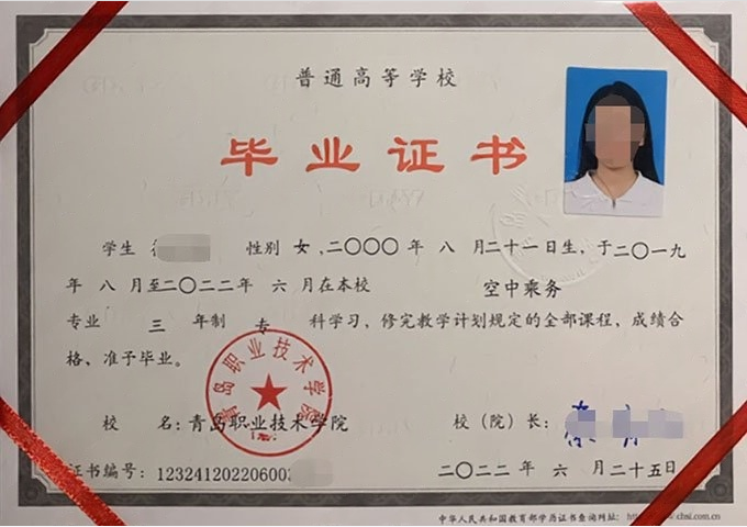 张家界青岛职业技术学院毕业证样本图片