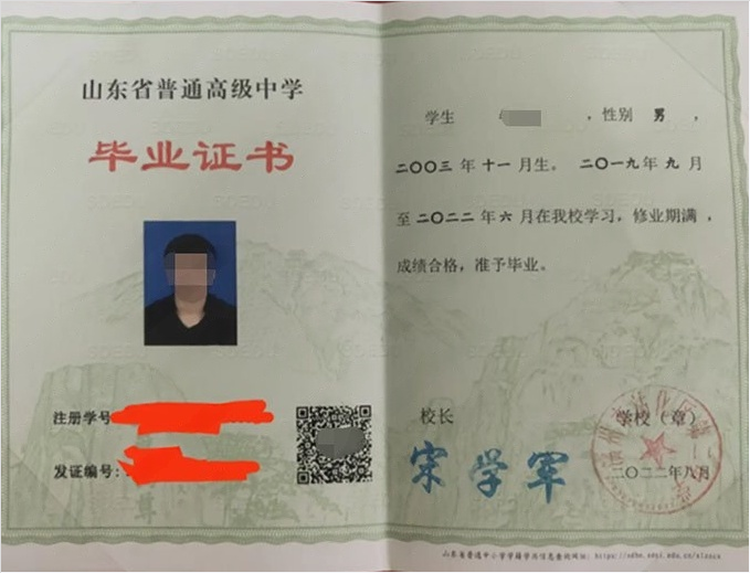 张家界滨州市沾化区第二中学高中毕业证样本图片