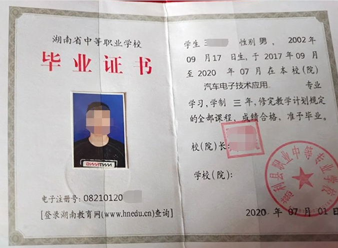 张家界慈利县职业中等专业学校中专毕业证样本