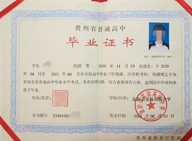 张家界金沙县实验高级中学高中毕业证样本