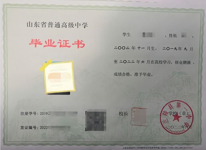 张家界兰陵县第一中学高中毕业证样本