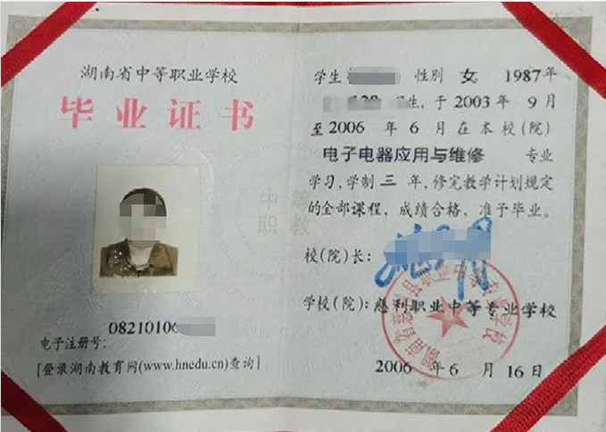 张家界慈利职业中等专业学校中专毕业证样本