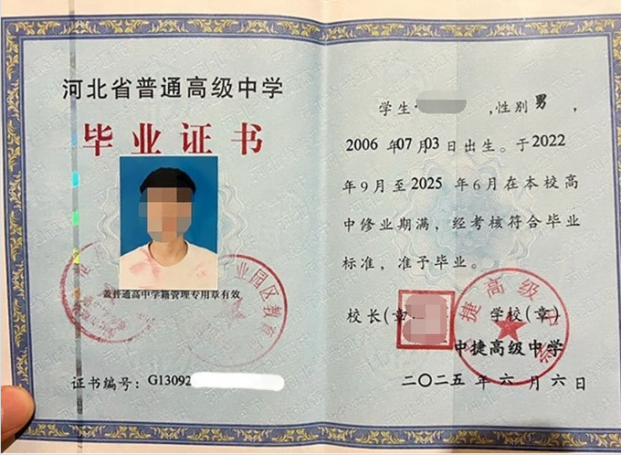 张家界中捷高级中学高中毕业证样本