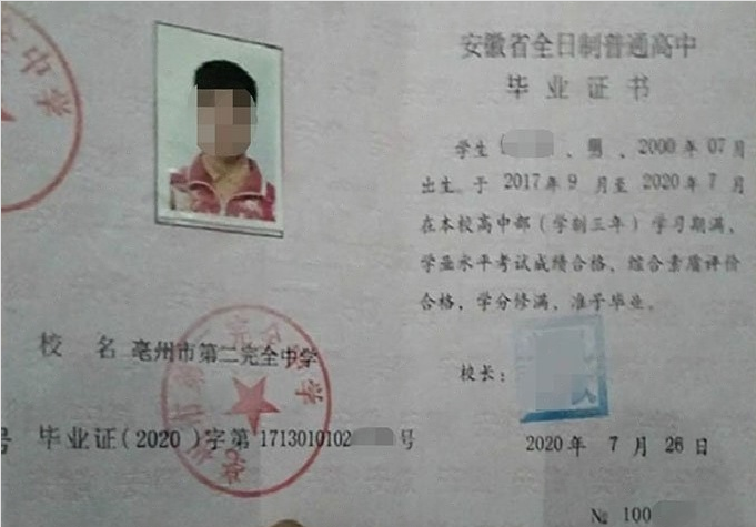 张家界亳州市第二完全中学高中毕业证样本