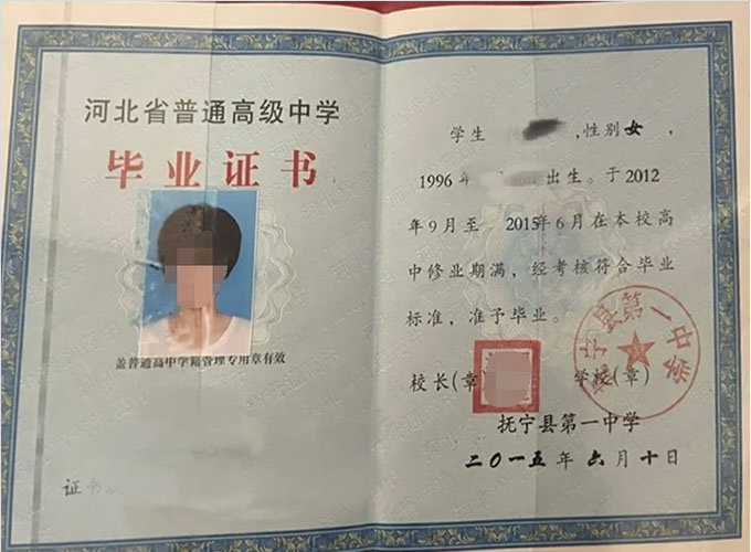 张家界抚宁县第一中学高中毕业证样本